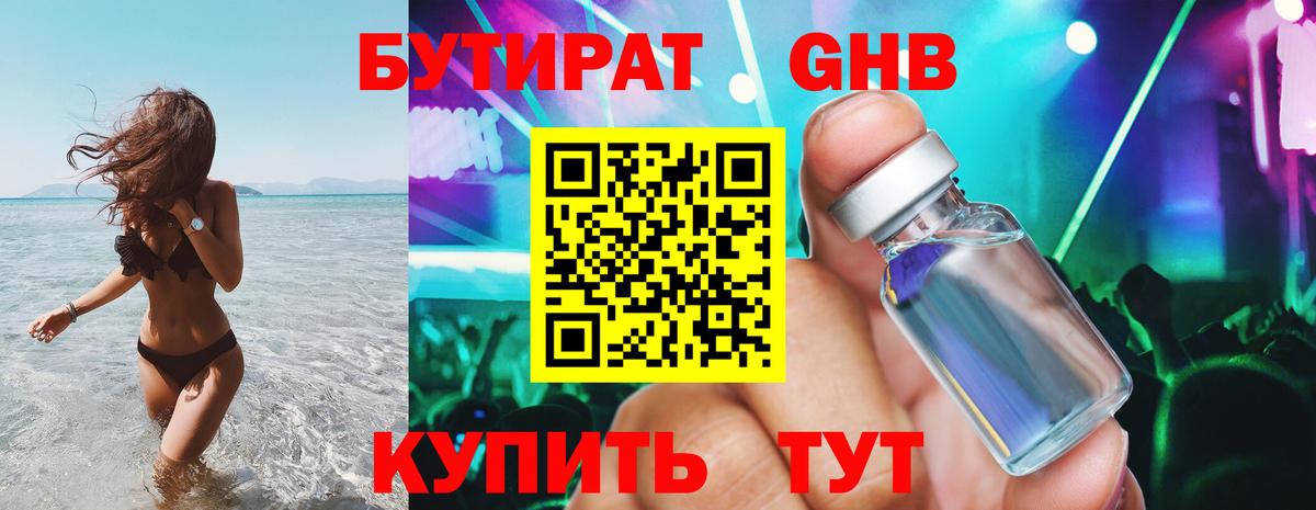 БУТИРАТ жидкий экстази Вятские Поляны