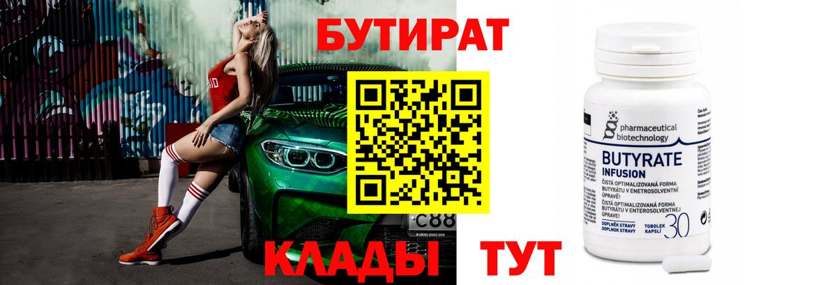 Вятские Поляны  БУТИРАТ BDO  Вход с VPN 