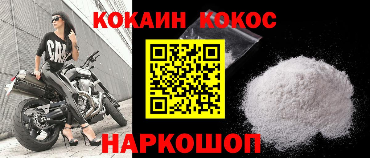 КОКАИН Колумбийский  Вход с VPN  Cocaine FishScale  где купить наркотик  Вятские Поляны 