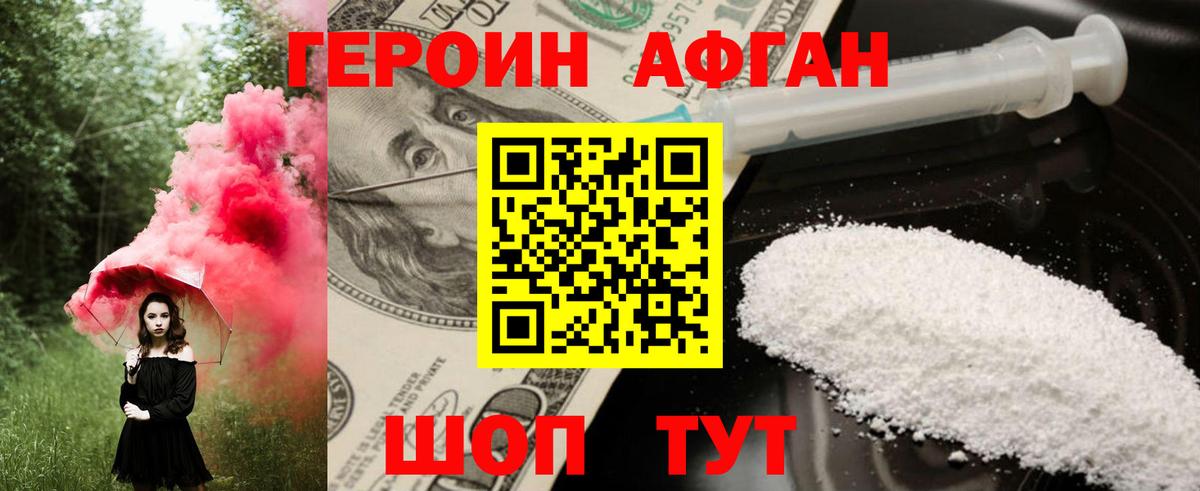 ГЕРОИН  ГЕРОИН Афган  Вход с VPN  Вятские Поляны 