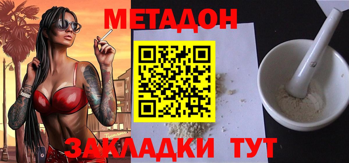 МЕТАДОН кристалл  Вход с VPN  Вятские Поляны  Метадон белоснежный 